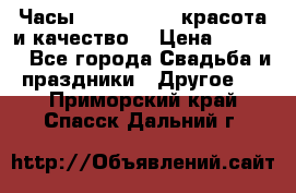 Часы Anne Klein - красота и качество! › Цена ­ 2 990 - Все города Свадьба и праздники » Другое   . Приморский край,Спасск-Дальний г.